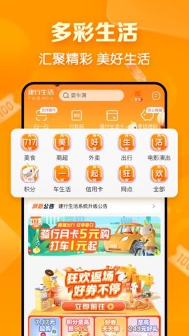 建行生活app2.3.0最新版