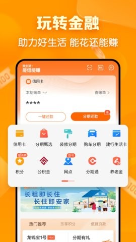 建行生活app2.3.0最新版
