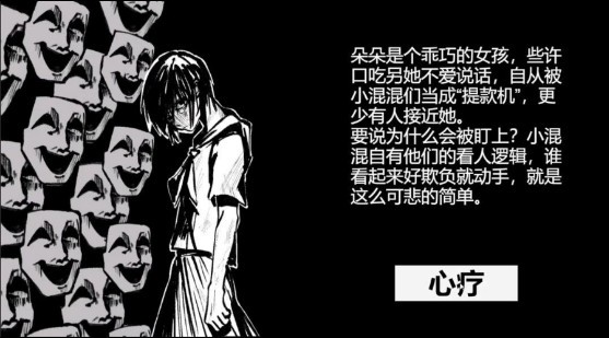 心疗手游1.0.0安卓版