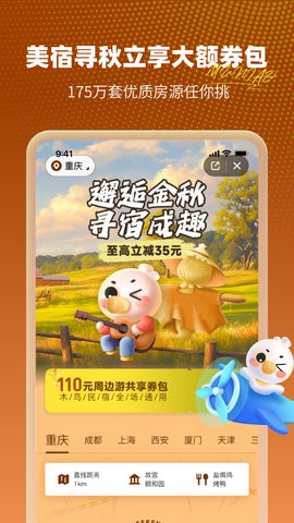 木鸟民宿app8.3.6最新版