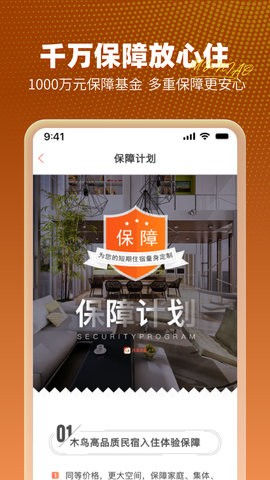 木鸟民宿app8.3.6最新版