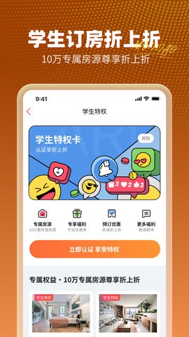 木鸟民宿app8.3.6最新版