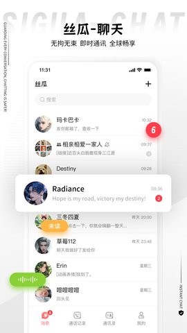丝瓜聊天app3.0.7最新版