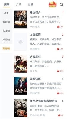 白马书院小说app5.1.4.3最新版