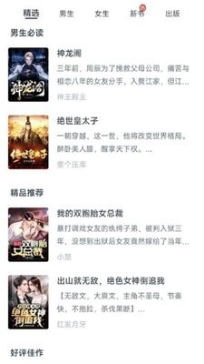 白马书院小说app5.1.4.3最新版