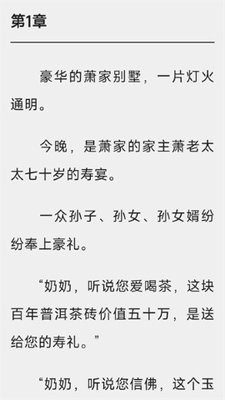 白马书院小说app5.1.4.3最新版