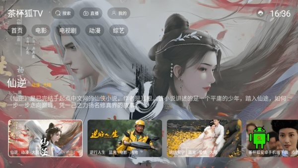 茶杯狐TV版2.3.5最新版