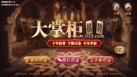 大掌柜棋牌官方版安卓版