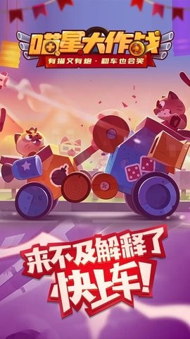喵星大作战单机版3.01.45安卓版