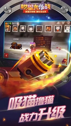 喵星大作战单机版3.01.45安卓版