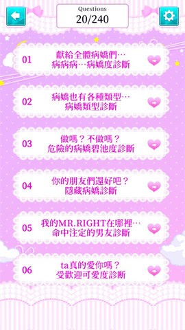病娇诊断游戏1.0.6安卓版