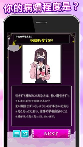 病娇诊断游戏1.0.6安卓版