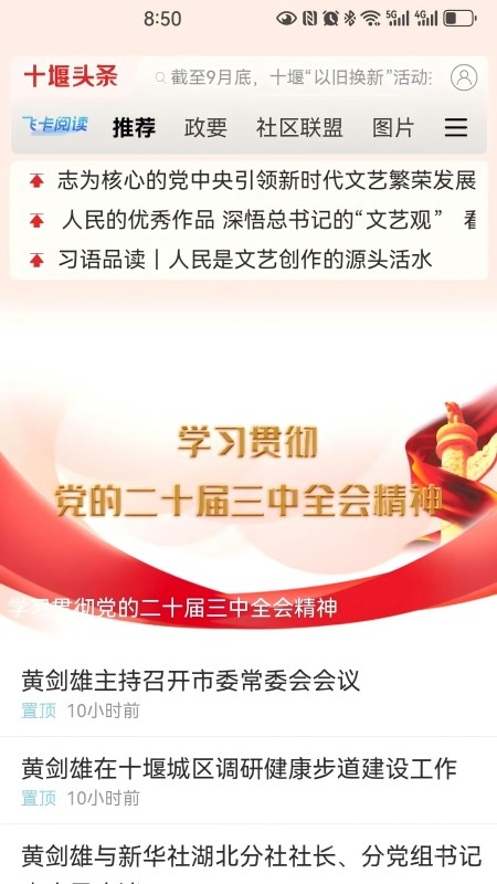 十堰头条app7.210