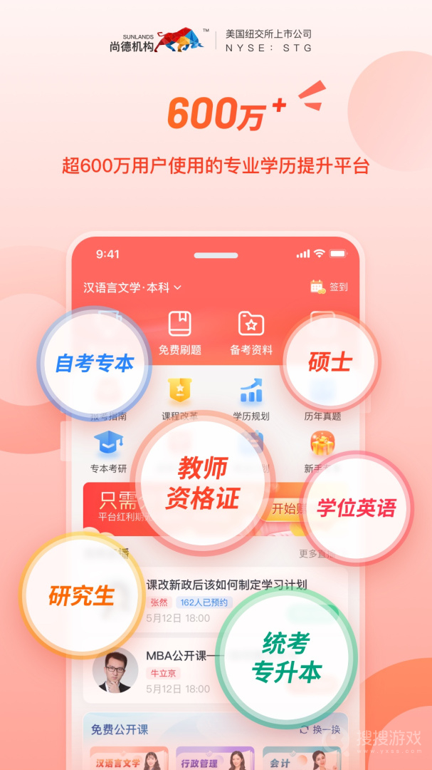 尚德机构app7.4.3