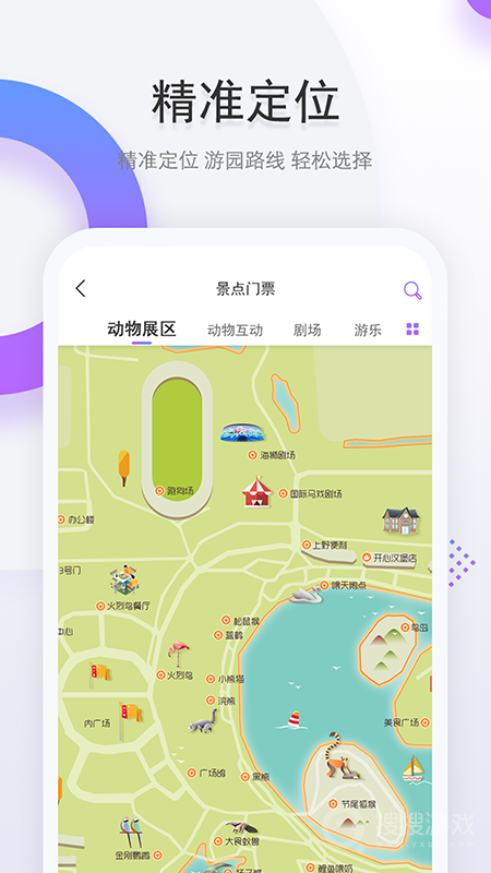 上海野生动物园app2.0.0