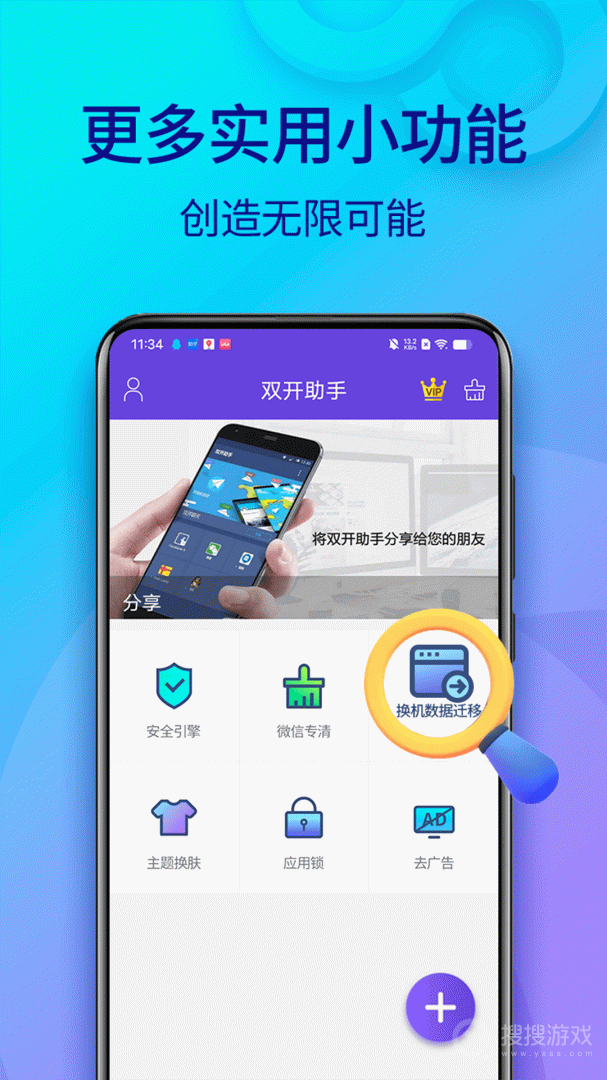 双开助手微分身版app10.9.4.0