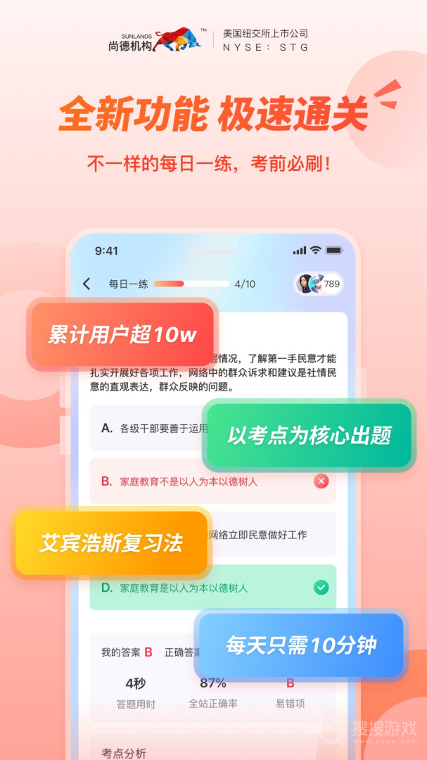 尚德机构app7.4.3