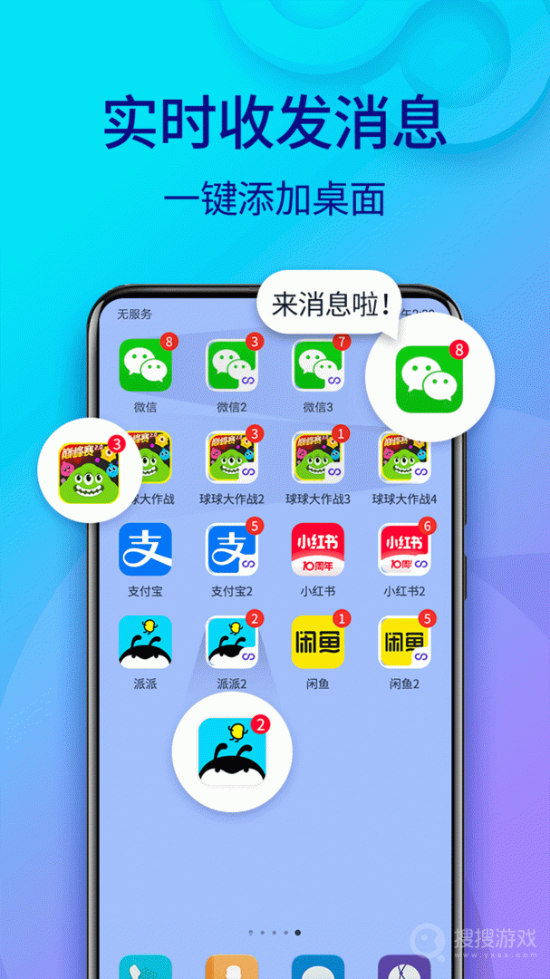 双开助手微分身版app10.9.4.0