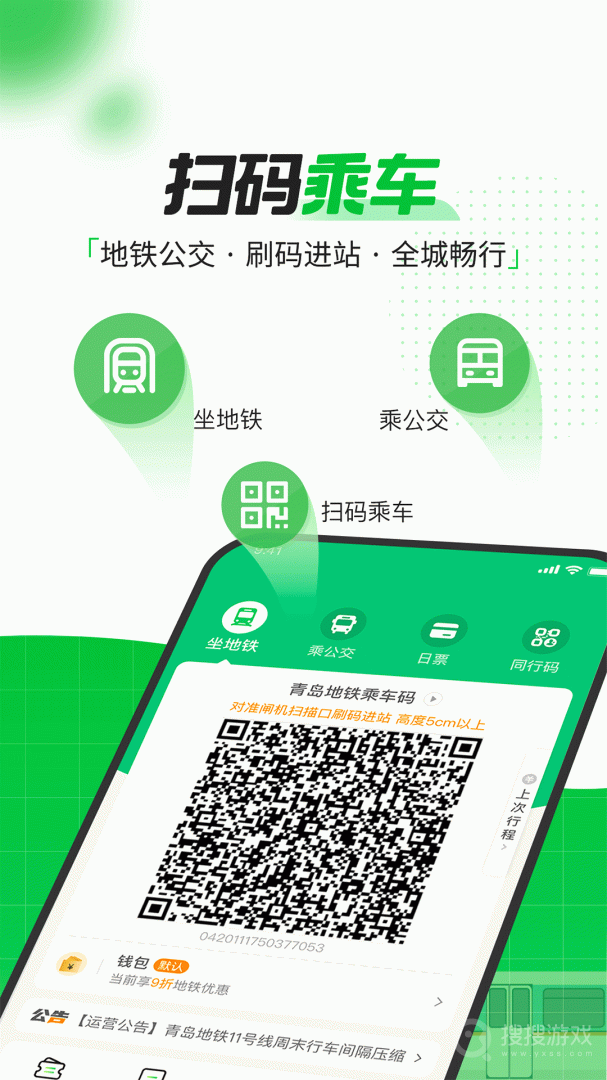 青岛地铁app4.3.3