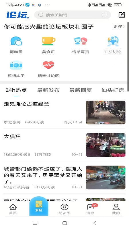 蓝色河畔app6.4.1