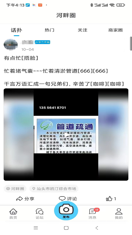 蓝色河畔app6.4.1
