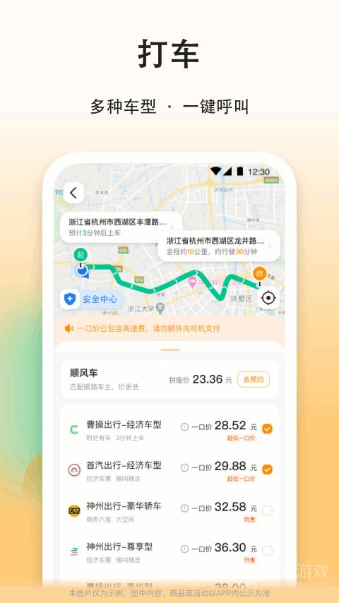 滴答顺风车app8.2.5