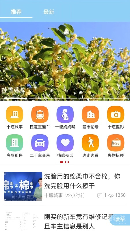 十堰头条app7.210