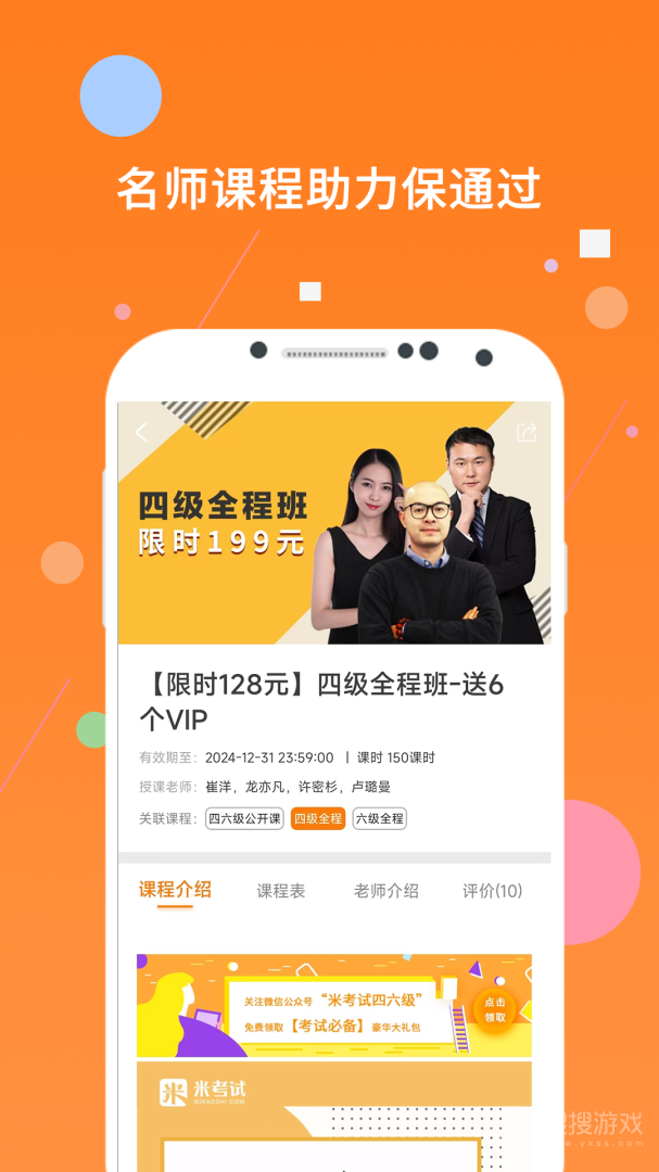 英语四级app8.446.1106