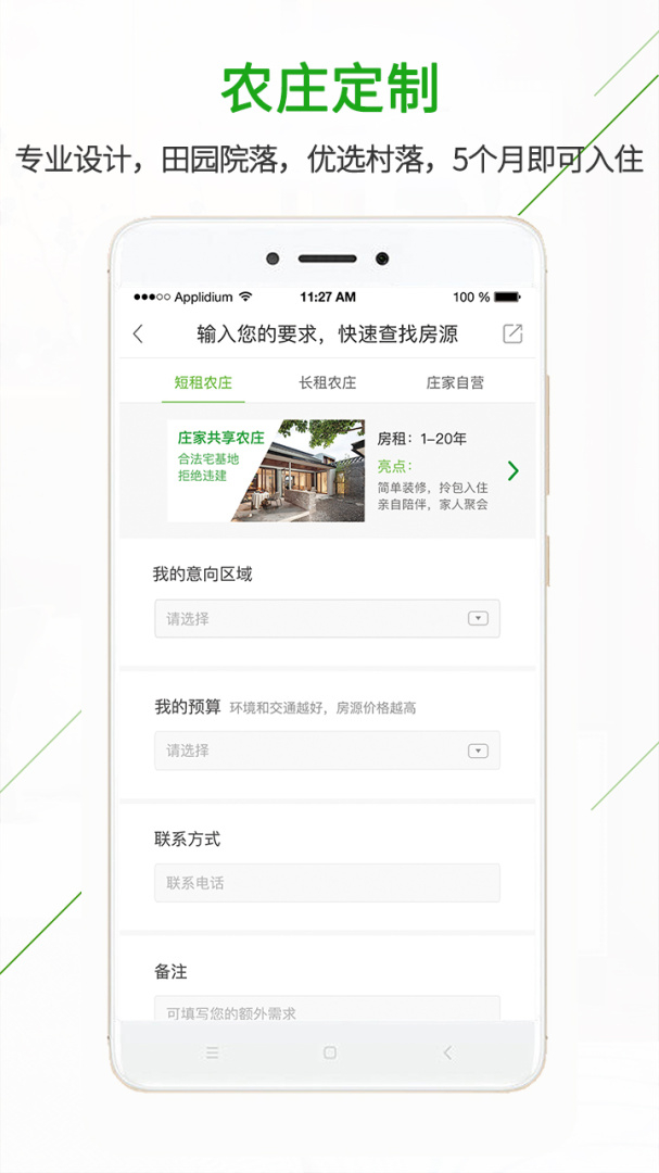 庄家共享农庄app4.7.02