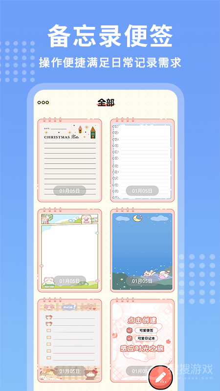 每日记事本app1.2.3