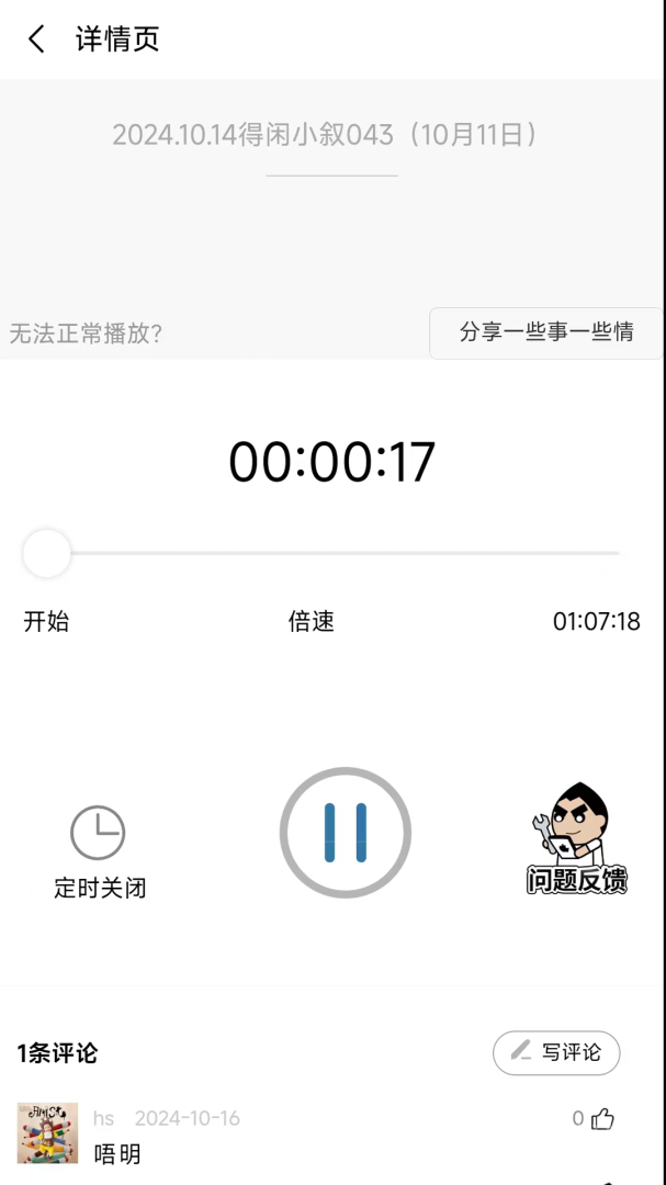 一些事一些情app2.3.5