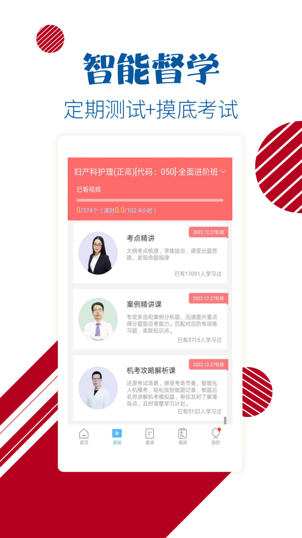 护士护师考试宝典app78.0