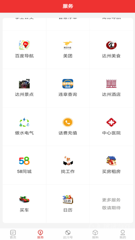 达川观察app1.4.1