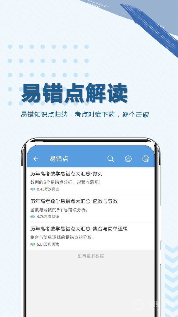 高考数学通app7.0