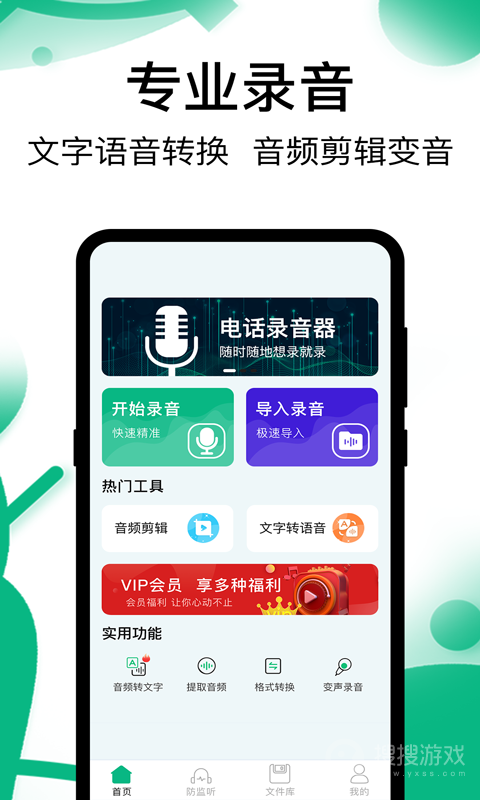 手机录音机app7.6.1023