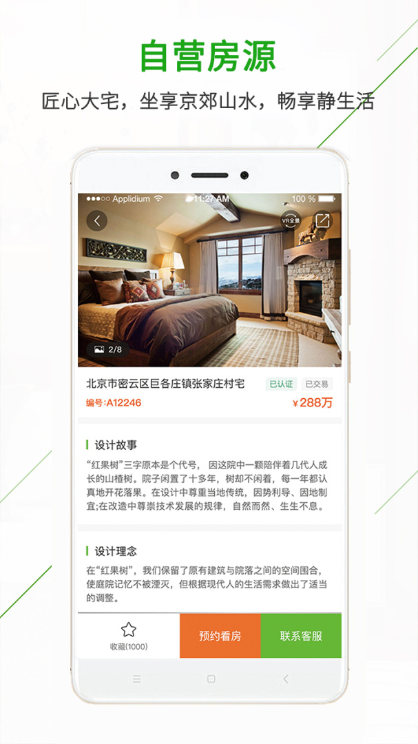 庄家共享农庄app4.7.02