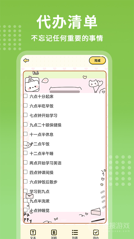 每日记事本app1.2.3