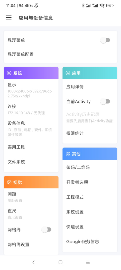 应用与系统信息app3.1.3