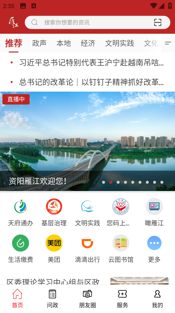长寿雁江app1.1.8