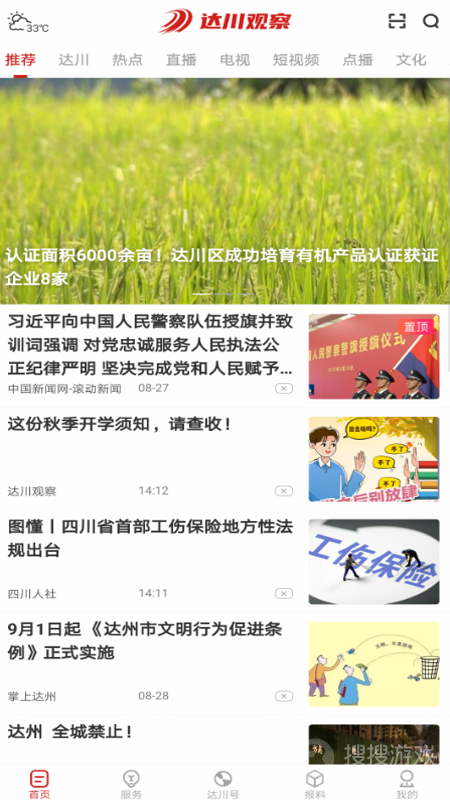 达川观察app1.4.1