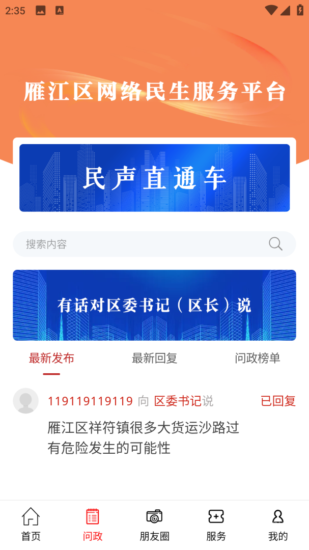 长寿雁江app1.1.8