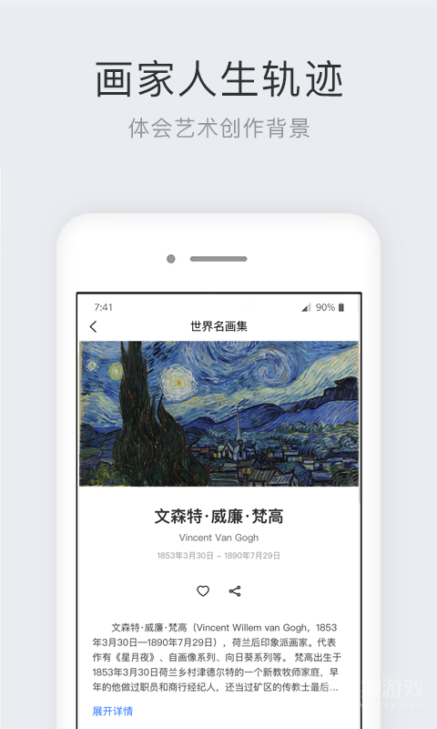 世界名画集app2.6.2