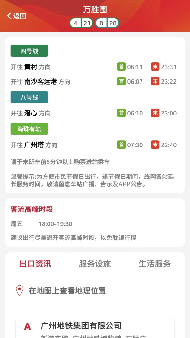 广州地铁app6.3.4