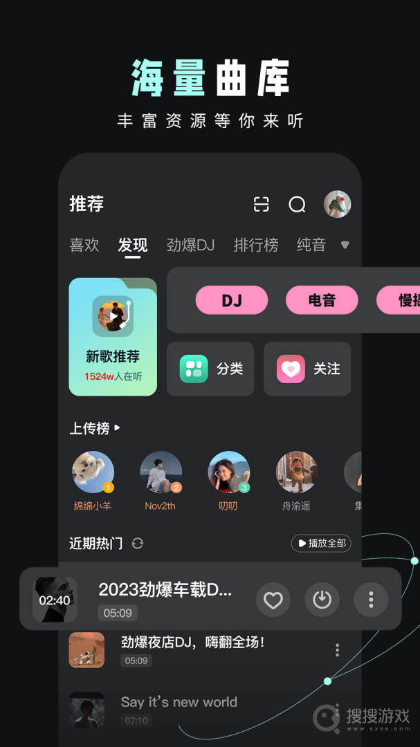 DJ音乐库app4.8.2