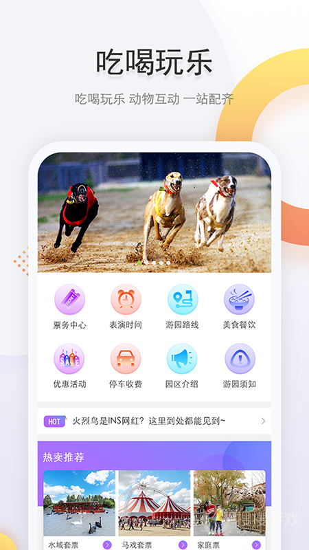 上海野生动物园app2.0.0