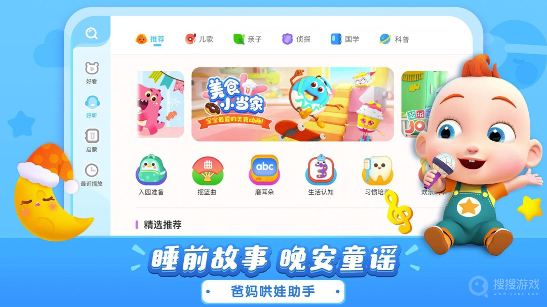 宝宝巴士儿歌HDapp5.3.0