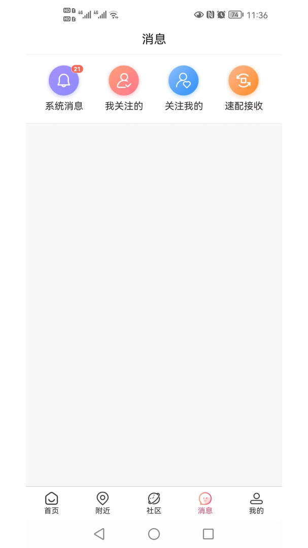相知网app3.1.0