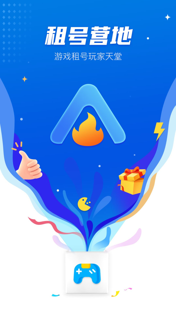 租号营地app6.3.4