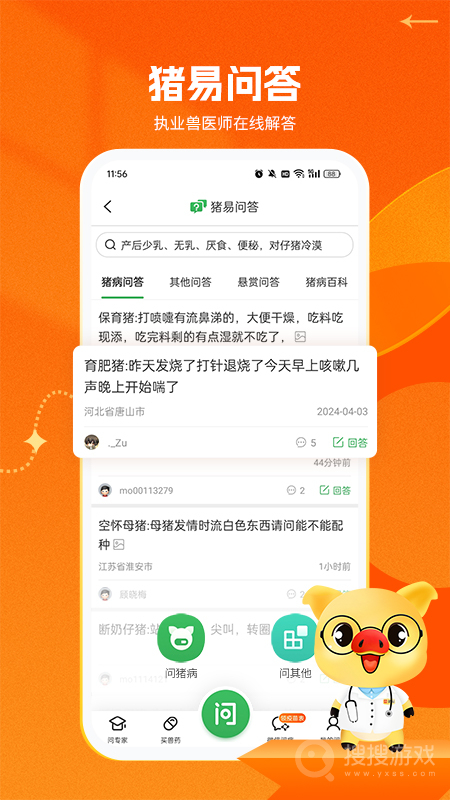猪易通app7.8.0