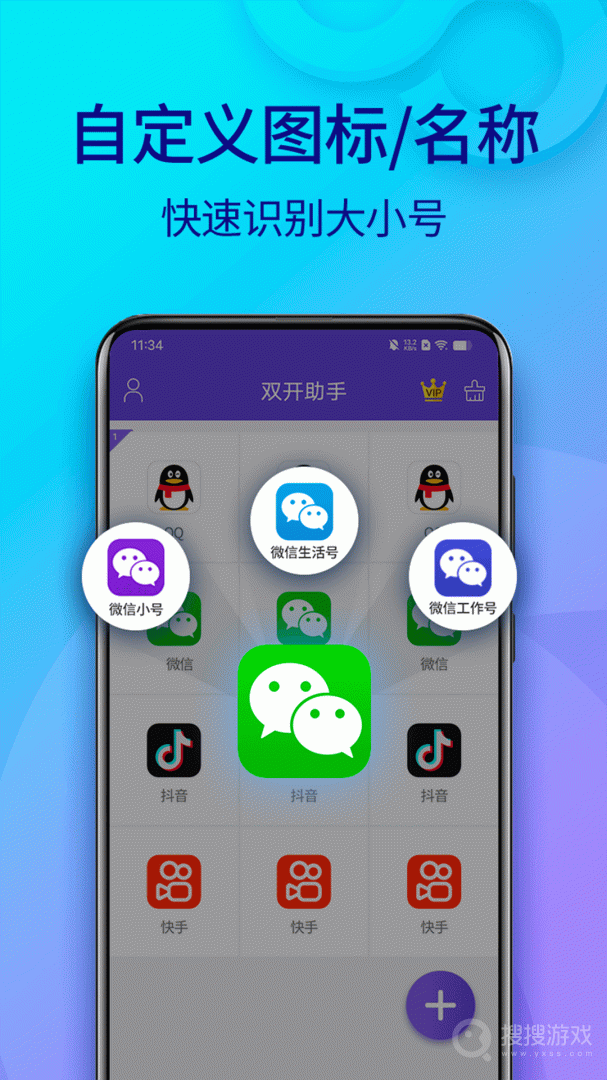 双开助手微分身版app10.9.4.0